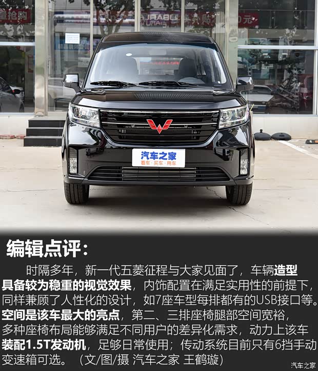 上汽通用五菱 五菱征程 2021款 1.5T 手动豪华型