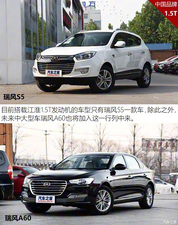 江淮汽车 瑞风S5 2015款 1.5T 手动豪华型运动版 江淮汽车 瑞风S5 2015款 1.5T 手动豪华型运动版