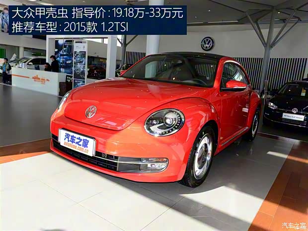 大眾(進口) 甲殼蟲 2015款 1.2TSI 大眾(進口) 甲殼蟲 2015款 1.2TSI