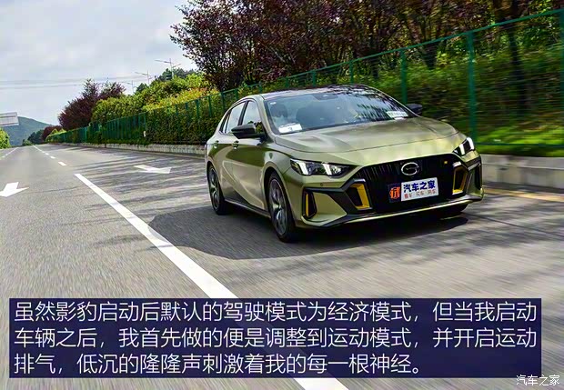 广汽乘用车 影豹 2021款 270T 影豹J16版