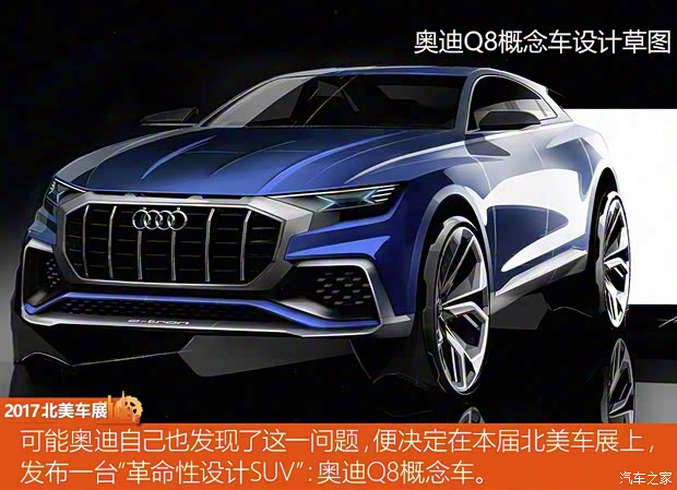 奧迪(進(jìn)口) 奧迪Q8 2017款 Concept