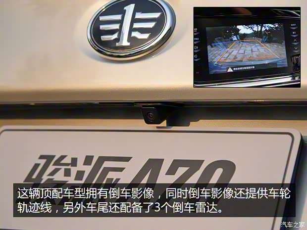 天津一汽 駿派A70 2016款 1.6L 自動(dòng)豪華型 天津一汽 駿派A70 2016款 1.6L 自動(dòng)豪華型