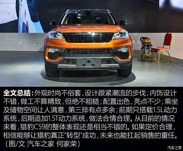 猎豹汽车 猎豹CS9 2017款 基本型