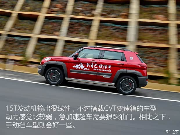 北京汽車 北京(BJ)20 2016款 1.5T CVT尊貴型