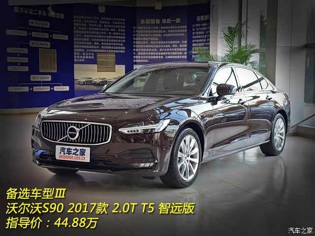 沃尔沃亚太 沃尔沃S90 2017款 2.0T T5 智远版