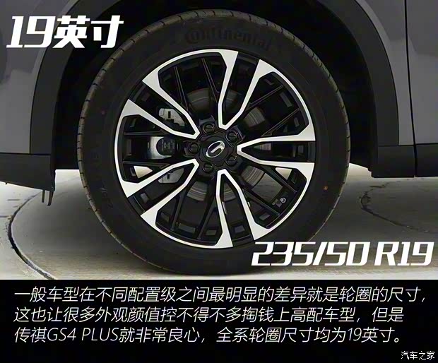 廣汽乘用車(chē) 傳祺GS4 PLUS 2021款 270T 自動(dòng)星耀版