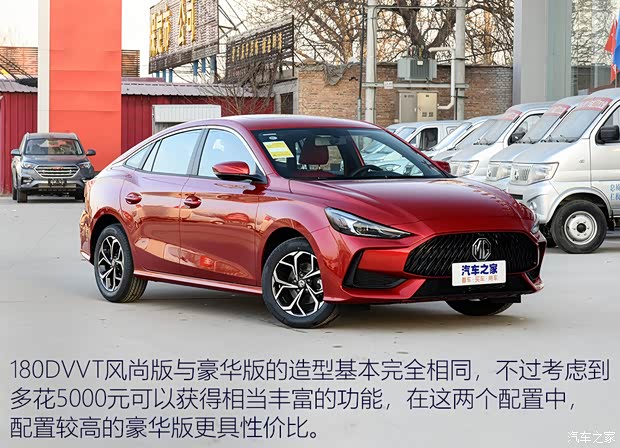 上汽集团 名爵5 2021款 300TGI DCT青奢旗舰版