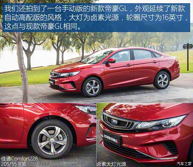 吉利汽车 帝豪GL 2018款 1.4T 基本型