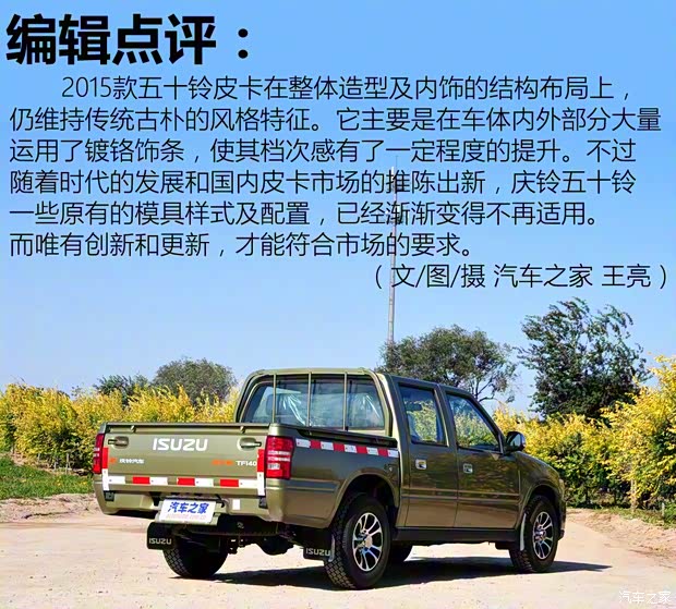 庆铃汽车 五十铃皮卡 2015款 2.8T两驱4JB1CT 庆铃汽车 五十铃皮卡 2015款 2.8T两驱4JB1CT