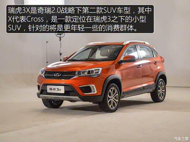 奇瑞汽車 瑞虎3X 2017款 1.5L 手動版III
