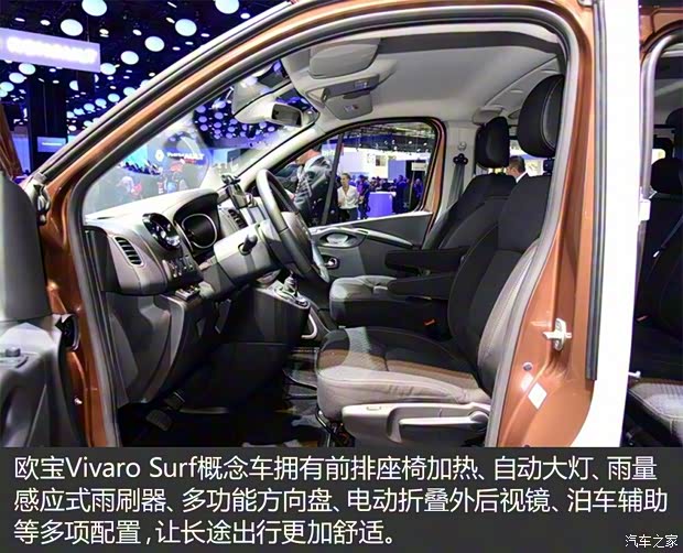 欧宝 Vivaro 2015款 Surf Concept 欧宝 Vivaro 2015款 Surf Concept
