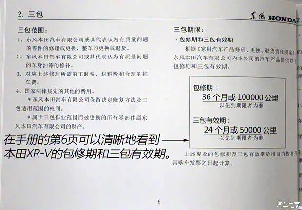 東風(fēng)本田 本田XR-V 2015款 1.5L LXi 手動經(jīng)典版 東風(fēng)本田 本田XR-V 2015款 1.5L LXi 手動經(jīng)典版