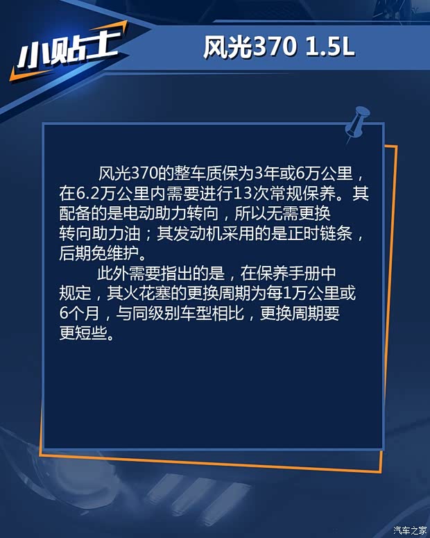 东风小康 东风风光370 2016款 1.5L 手动精英居家版7座 东风小康 东风风光370 2016款 1.5L 手动精英居家版7座