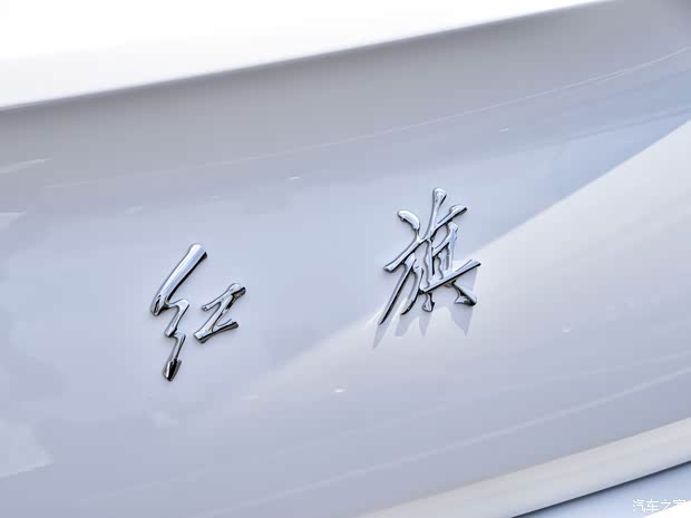 一汽红旗 红旗H5 2022款 1.8T 自动智联旗享版