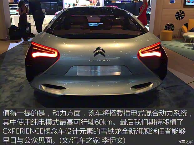 雪鐵龍(進(jìn)口) CXPERIENCE 2016款 Concept