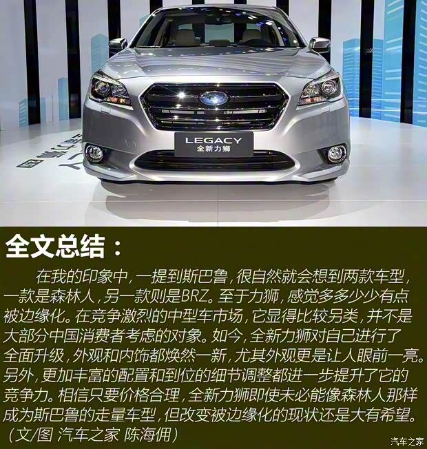 斯巴鲁 力狮 2015款 2.5L 基本型