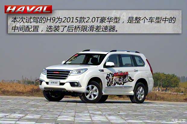 長城汽車 哈弗H9 2015款 2.0T 豪華型 5座