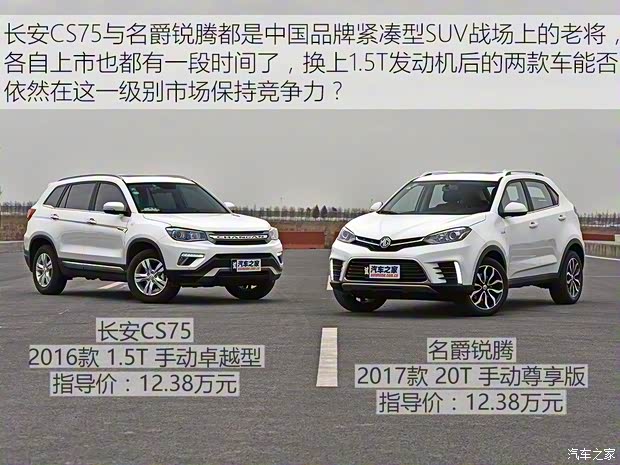 上汽集团 锐腾 2017款 20T 手动尊享版 上汽集团 锐腾 2017款 20T 手动尊享版