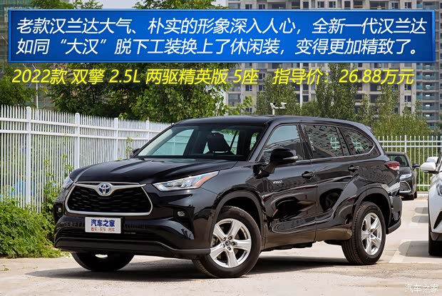 廣汽豐田 漢蘭達(dá) 2022款 雙擎 2.5L 兩驅(qū)精英版 5座