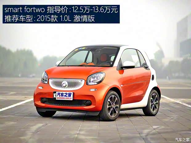 smart smart fortwo 2015款 1.0L 激情版