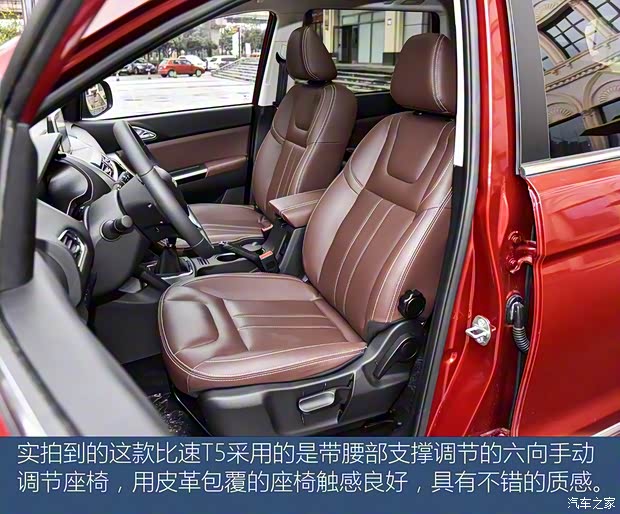 比速汽車 比速T5 2017款 基本型 比速汽車 比速T5 2017款 基本型