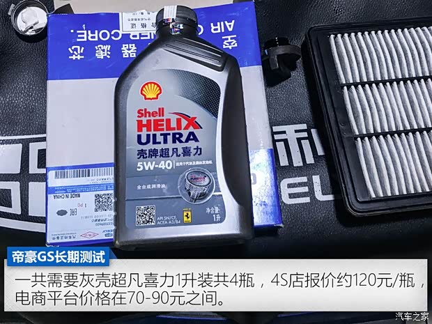 吉利汽车 帝豪GS 2016款 运动版 1.3T 自动臻尚型