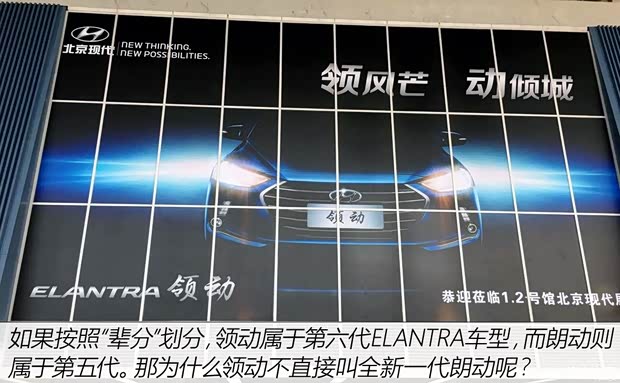 北京現(xiàn)代 領(lǐng)動 2016款 基本型