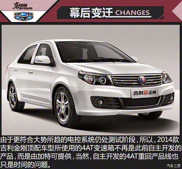 吉利汽车 金刚 2014款 三厢 1.5L 自动精英型