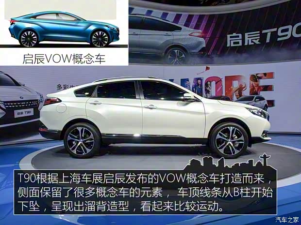 東風(fēng)日產(chǎn) 啟辰T90 2016款 基本型