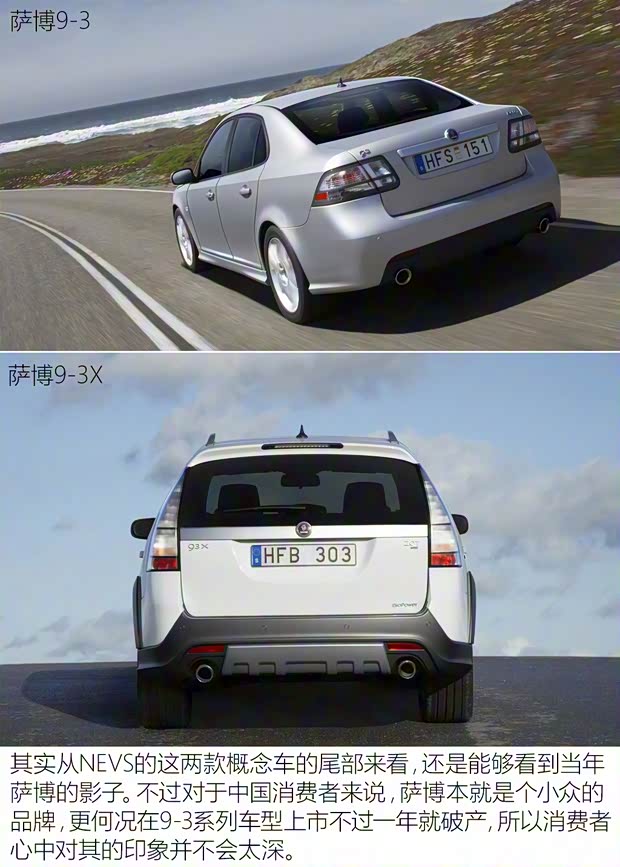 NEVS NEVS 9-3X 2017款 Concept