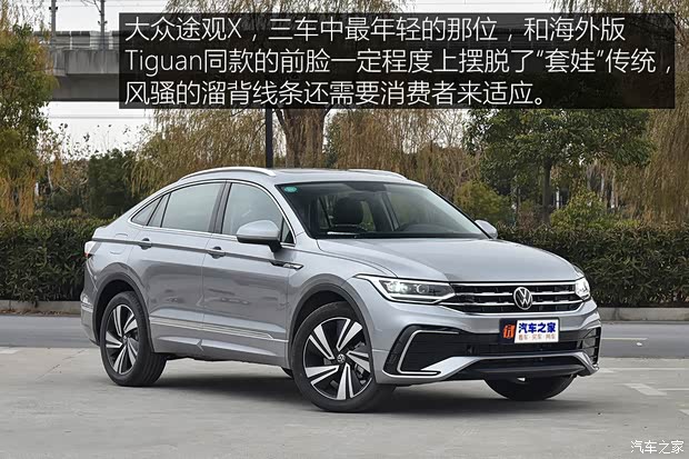 上汽大眾 途觀X 2021款 330TSI 兩驅(qū)越享版