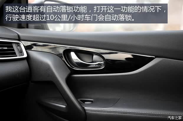 东风日产 逍客 2016款 2.0L CVT旗舰版