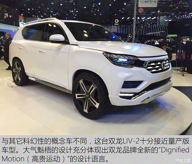 雙龍汽車 雙龍LIV-2 2017款 Concept