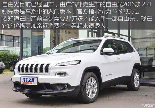 廣汽菲克Jeep 自由光 2016款 2.4L 領(lǐng)先版