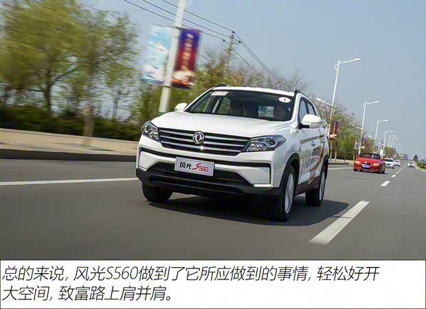 東風(fēng)小康 風(fēng)光S560 2021款 2.0L CVT精英型 東風(fēng)小康 風(fēng)光S560 2021款 2.0L CVT精英型
