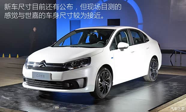 東風(fēng)雪鐵龍 C4世嘉 2015款 基本型