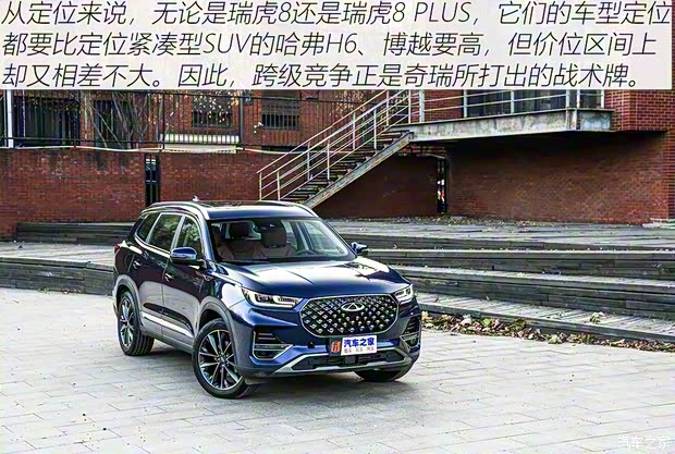 奇瑞汽車 瑞虎8 PLUS 2021款 290TGDI DCT頭等艙