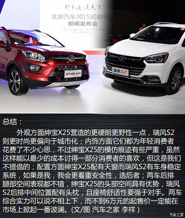 北京汽车 绅宝X25 2015款 手动高配型