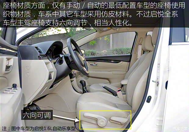 长安铃木 启悦 2015款 1.6L 手动舒享型