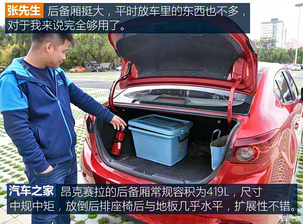 长安马自达 马自达3 Axela昂克赛拉 2016款 三厢 1.5L 自动舒适型 长安马自达 马自达3 Axela昂克赛拉 2016款 三厢 1.5L 自动舒适型