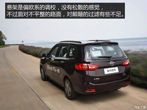 海马汽车 海马V70 2016款 1.5T 自动豪华型6座
