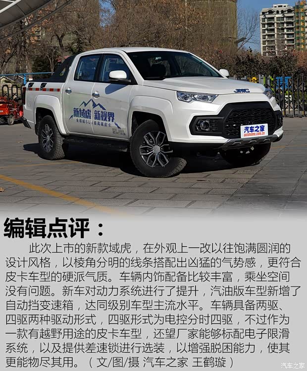 江铃汽车 域虎 2017款 2.4T柴油手动四驱豪华版JX4D24A5L 江铃汽车 域虎 2017款 2.4T柴油手动四驱豪华版JX4D24A5L