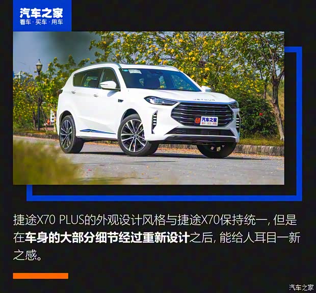 奇瑞汽車 捷途X70 PLUS 2021款 1.6T DCT地 5座 奇瑞汽車 捷途X70 PLUS 2021款 1.6T DCT地 5座