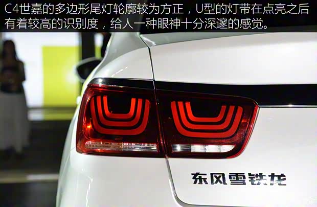 東風(fēng)雪鐵龍 C4世嘉 2015款 基本型