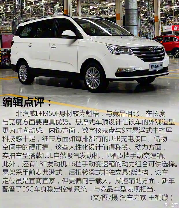 北京汽车 北汽威旺M50F 2016款 基本型 北京汽车 北汽威旺M50F 2016款 基本型