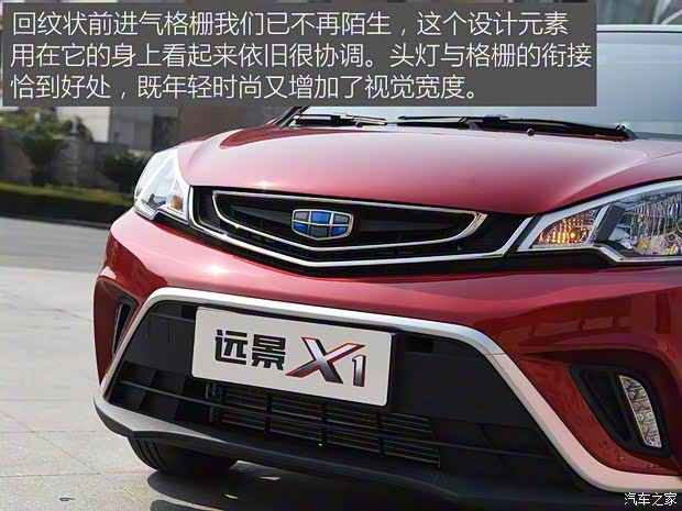 吉利汽车 远景X1 2017款 基本型 吉利汽车 远景X1 2017款 基本型