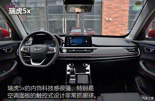 奇瑞汽车 瑞虎5x 2020款 高能版 1.5T CVT高能5号 奇瑞汽车 瑞虎5x 2020款 高能版 1.5T CVT高能5号