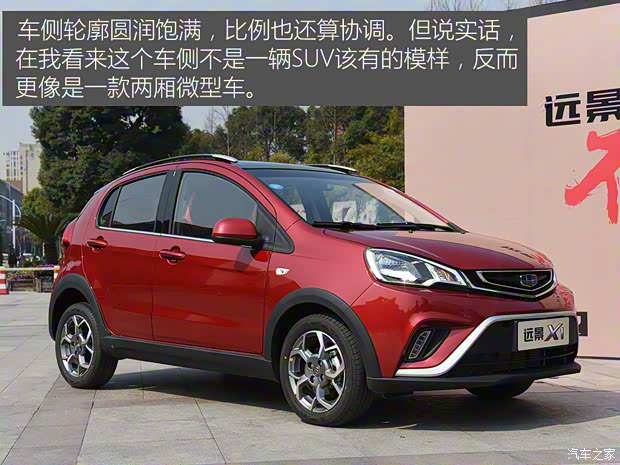 吉利汽车 远景X1 2017款 基本型 吉利汽车 远景X1 2017款 基本型