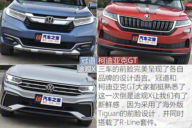 上汽大眾 途觀X 2021款 330TSI 兩驅(qū)越享版