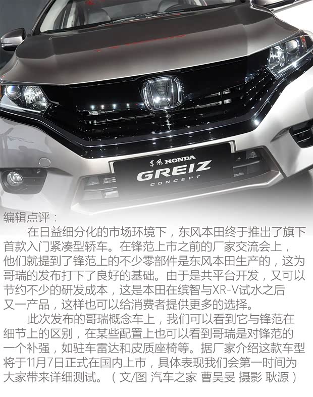 东风本田 哥瑞 2015款 基本型